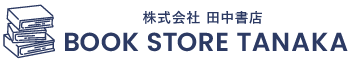 田中書店/当サイトについて